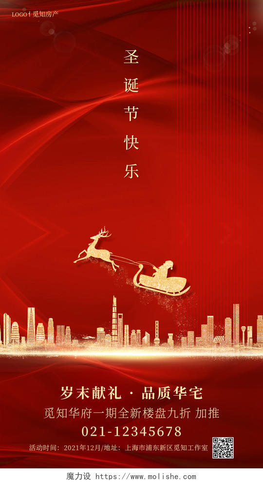 红色建筑麋鹿房地产圣诞节手机ui宣传海报房地产圣诞节海报